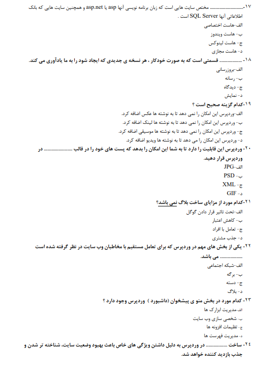 نمونه سوالات وردپرس آزمون فنی حرفه ای