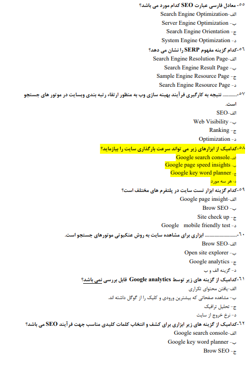 pdf رایگان نمونه سوالات وردپرس آزمون فنی حرفه ای