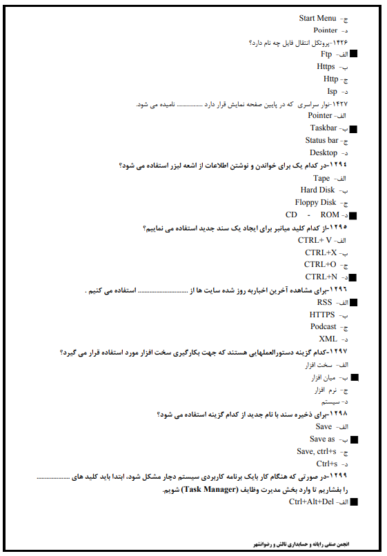 دانلود نمونه سوالات ICDL آزمون فنی حرفه ای به همراه پاسخنامه