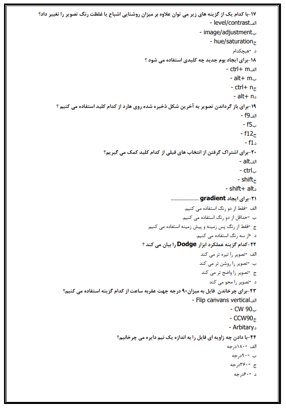 دانلود رایگان نمونه سوالات آزمون فنی حرفه ای