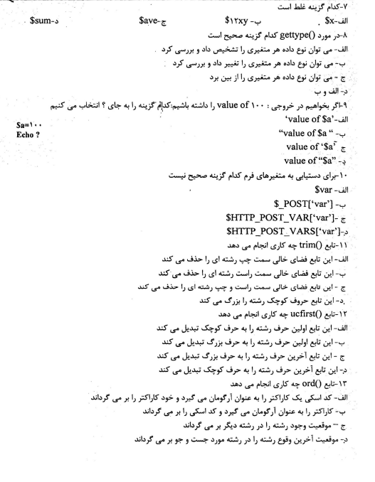 دانلود pdf رایگان نمونه سوالات PHP آزمون فنی حرفه ای