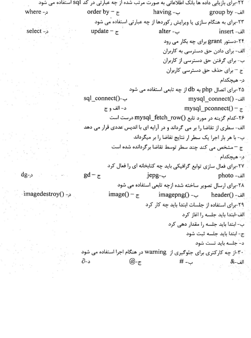 دانلود pdf رایگان نمونه سوالات PHP آزمون فنی حرفه ای