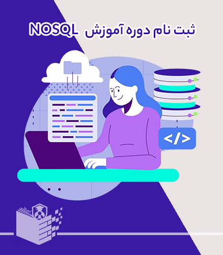 دوره آموزش NOSQL