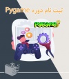 ثبت نام دوره آموزش پای گیم PyGame